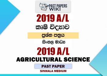 2019 A/L Agriculture Past Paper | Sinhala Medium