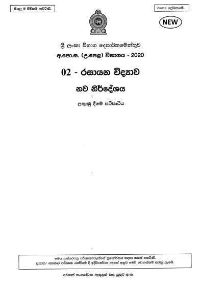 Official G.C.E. 2020 A/L Chemistry Answer Sheet Sinhala Medium PDF