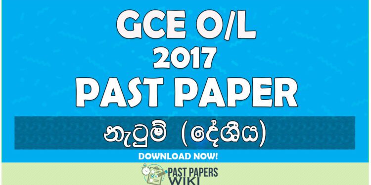 2017 O/L Dancing (Oriental) Past Paper | Sinhala Medium