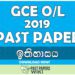 2019 O/L History Past Paper | Sinhala Medium