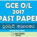 2017 O/L Civic Education Past Paper | Sinhala Medium