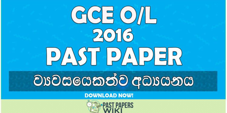 2016 O/L Entrepreneurship Studies Past Paper | Sinhala Medium