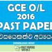 2016 O/L Entrepreneurship Studies Past Paper | Sinhala Medium