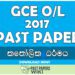 2017 O/L Catholicism Past Paper | Sinhala Medium