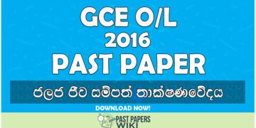 2016 O/L Aquatic Bioresources Technology Past Paper | Sinhala Medium