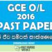 2016 O/L Aquatic Bioresources Technology Past Paper | Sinhala Medium