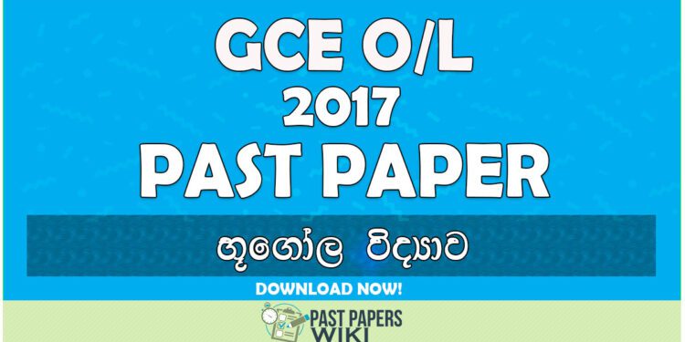 2017 O/L Geography Past Paper | Sinhala Medium
