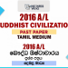 2016 A/L Buddhist Civilization Past Paper | Tamil Medium