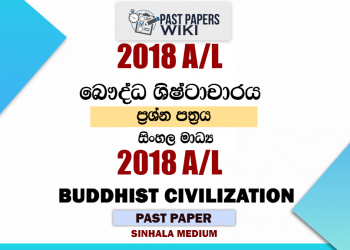 2018 A/L Buddhist Civilization Paper | Sinhala Medium
