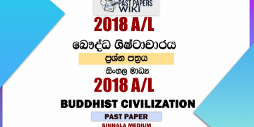 2018 A/L Buddhist Civilization Paper | Sinhala Medium