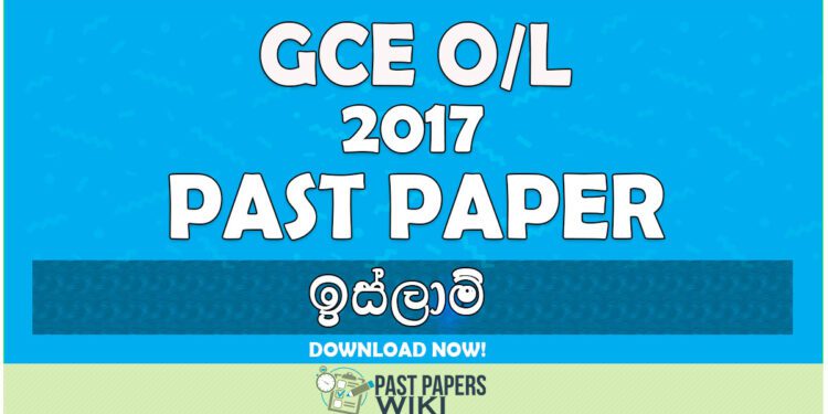 2017 O/L Islam Past Paper | Sinhala Medium