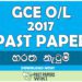 2017 O/L Bharatha Dancing Past Paper | Sinhala Medium