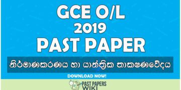 2019 O/L Desing and Mechanical Technology Past Paper | Sinhala Medium