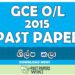 2016 O/L Arts & Crafts Past Paper | Sinhala Medium