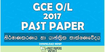 2017 O/L Design and Mechanical Technology Past Paper | Sinhala Medium