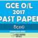 2017 O/L Science Past Paper | Sinhala Medium