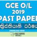 2019 O/L Christianity Past Paper | Sinhala Medium