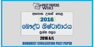 2016 A/L BC Past Paper | Sinhala Medium