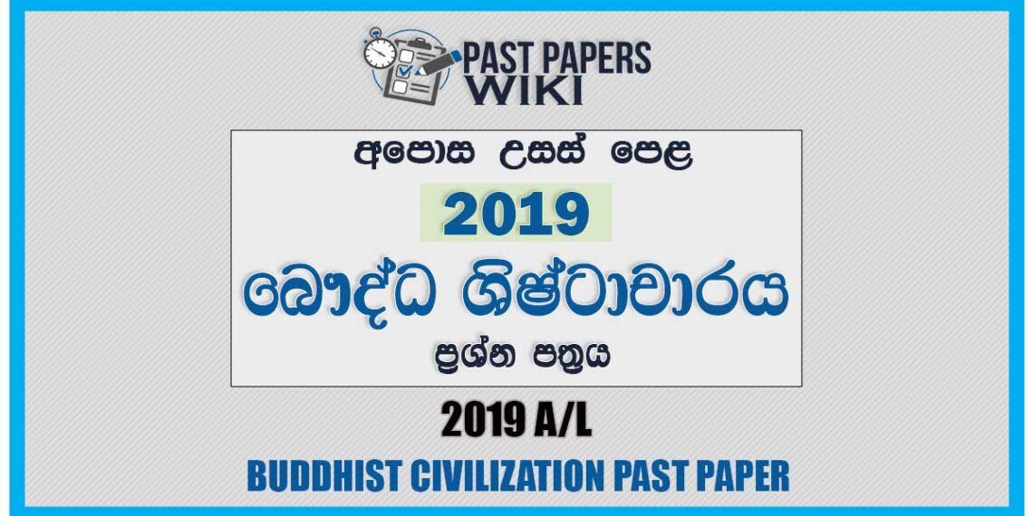 2019 A/L BC Past Paper | Sinhala Medium - Past Papers Wiki