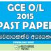 2015 O/L Entrepreneurship Studies Past Paper | Sinhala Medium