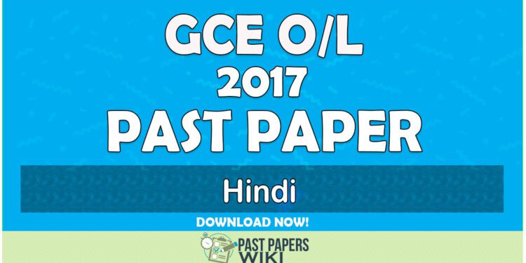 2017 O/L Hindi Past Paper | Tamil Medium
