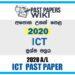2020 A/L ICT Past Paper