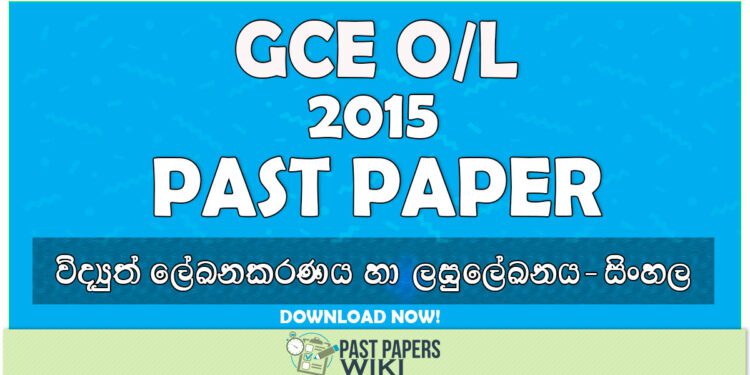 2015 O/L Electronic Writing & Shorthand Past Paper | Sinhala Medium