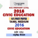 2016 O/L Civic Education Past Paper | Tamil Medium