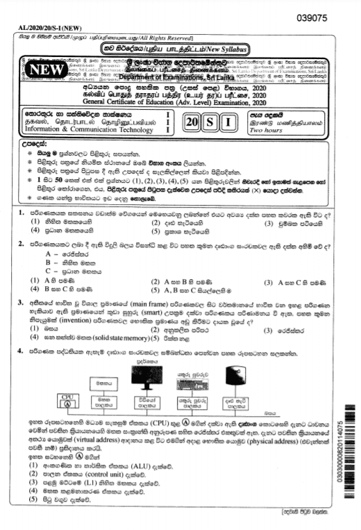 General Certificate of Education (Advanced Level) Examination - 2020 August (New Syllabus) - Information and Communication Technology