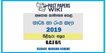 2019 O/L Drama & Theater Marking Scheme | Sinhala Medium