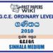 2010 O/L Maths Past Paper | Sinhala Medium