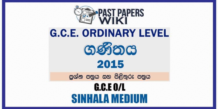 2015 O/L Maths Past Paper and Answers | Sinhala Medium