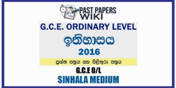2016 O/L History Past Paper and Answers | Sinhala Medium