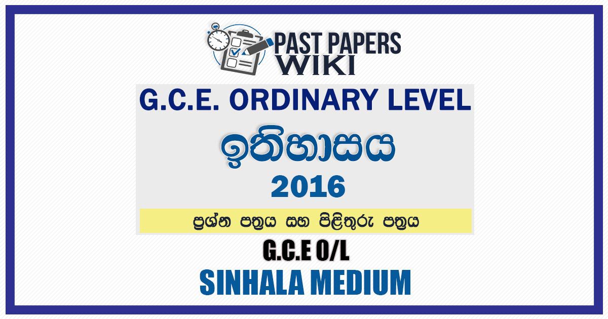 2016-o-l-history-past-paper-and-answers-sinhala-medium-past-papers-wiki