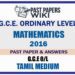 2016 O/L Maths Past Paper and Answers | Tamil Medium