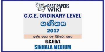 2017 O/L Maths Past Paper and Answers | Sinhala Medium
