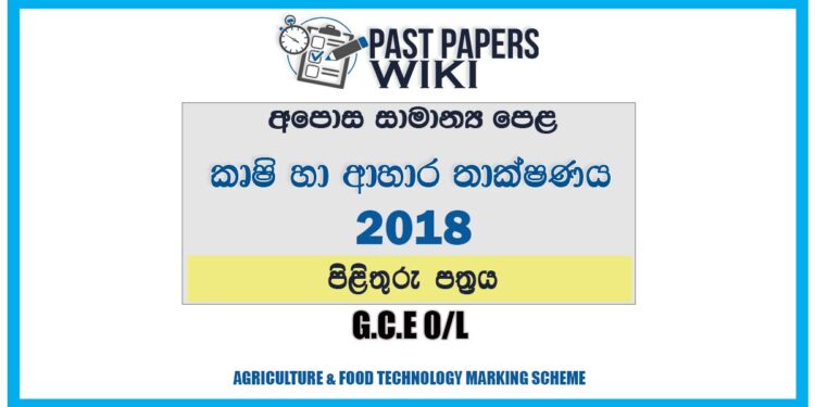 2018 O/L Agriculture & food Technology Marking Scheme | Sinhala Medium