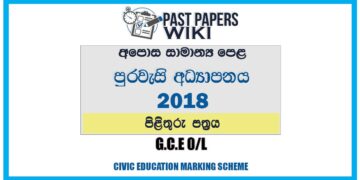 2018 OL Civic Education Marking Scheme Sinhala Medium