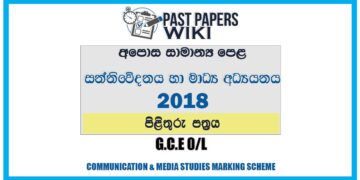 2018 O/L Communication & Media Studies Marking Scheme | Sinhala Medium