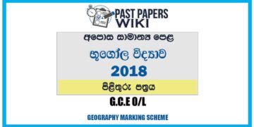 2018 O/L Geography Marking Scheme | Sinhala Medium