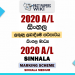 2020 A/L Sinhala Marking Scheme