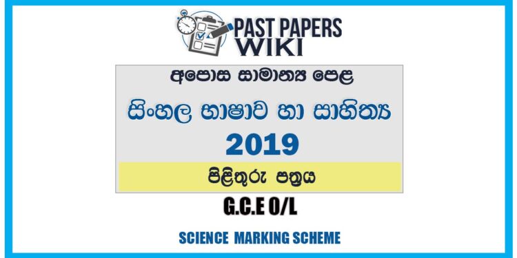 2019 O/L Sinhala Language & Literature Marking Scheme | Sinhala Medium