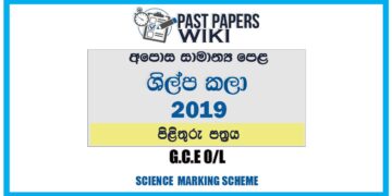2019 O/L Art & Craft Marking Scheme | Sinhala Medium