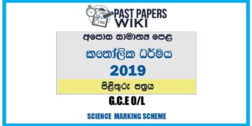2019 O/L Catholicism Marking Scheme | Sinhala Medium