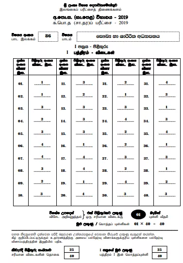 2019 O/L Health & Physical Education Marking Scheme | Sinhala Medium