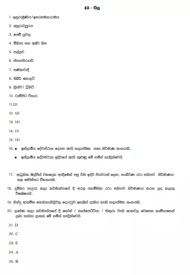 2019 OL Art Marking Scheme Sinhala Medium