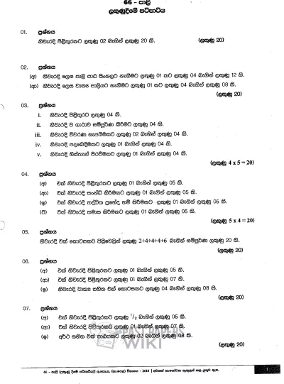 2018 O/L Pali Marking Scheme | Sinhala Medium