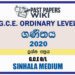 2020 O/L Mathematics Past Paper and Answers | Sinhala Medium