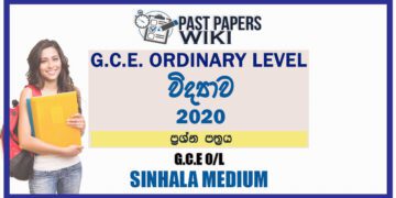 2020 O/L Science Past Paper and Answers | Sinhala Medium