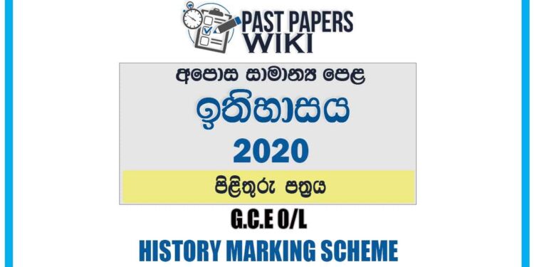 2020 O/L History Marking Scheme | Sinhala Medium